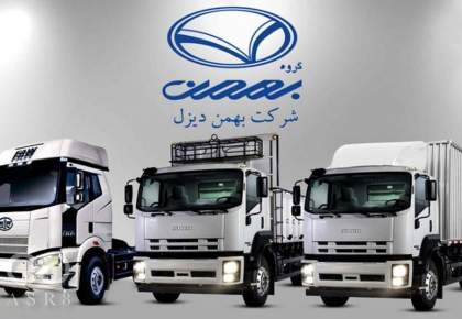 ۱۲۰ دستگاه کامیون توسط بهمن دیزل در بورس کالا عرضه می‌شود