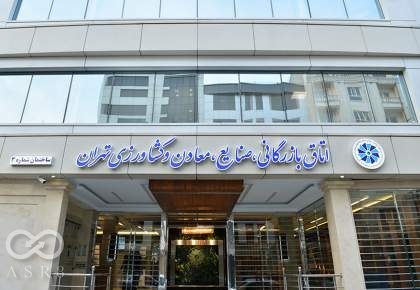 انتخابات هیئت رئیسه اتاق بازرگانی تهران به هفته بعد موکول شد